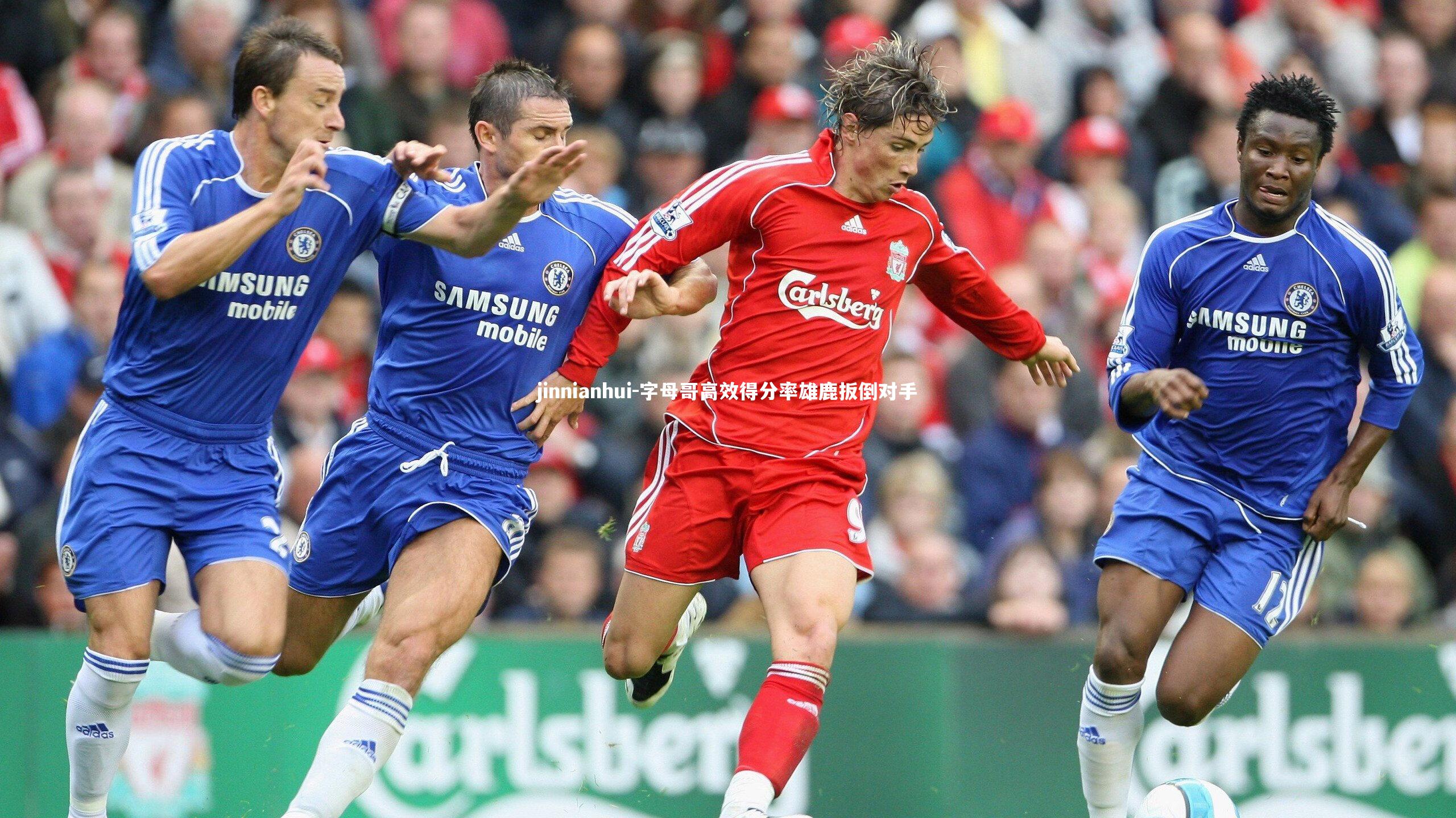 字母哥高效得分率雄鹿扳倒对手