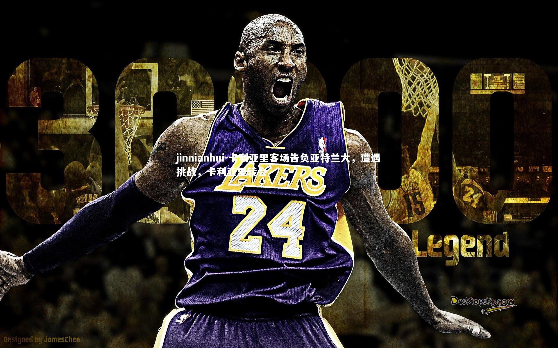 卡利亚里客场告负亚特兰大，遭遇挑战，卡利亚里转会