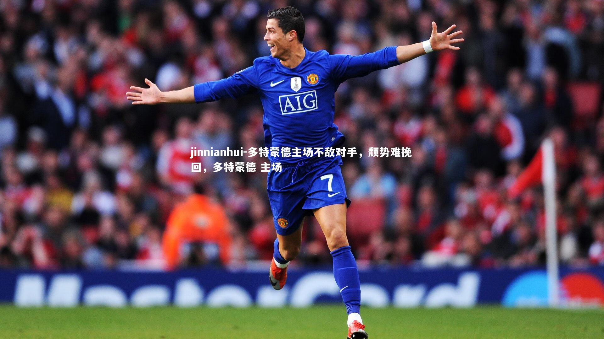 多特蒙德主场不敌对手，颓势难挽回，多特蒙德 主场