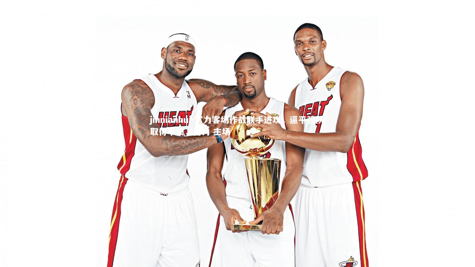 富力客场作战联手进攻，逼平强队取得平局，富力 主场